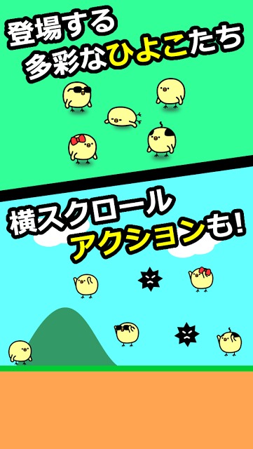 ひよこにえさやったら死んじゃったのスクリーンショット_4