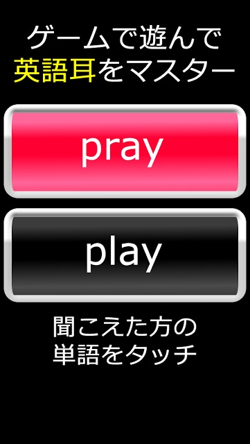 英語耳ゲーのスクリーンショット_2