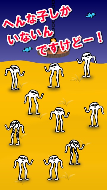 へんな子のスクリーンショット_3