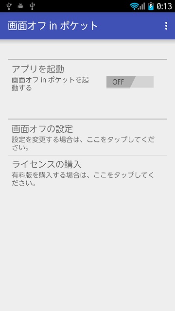 画面オフ in ポケット / センサーを使って自動で画面消灯のスクリーンショット_1