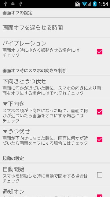 画面オフ in ポケット / センサーを使って自動で画面消灯のスクリーンショット_2