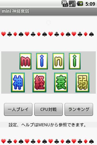 mini 神経衰弱のスクリーンショット_1