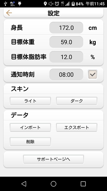 体重ウォッチ　体重管理/体脂肪管理　体重計のお供にのスクリーンショット_3