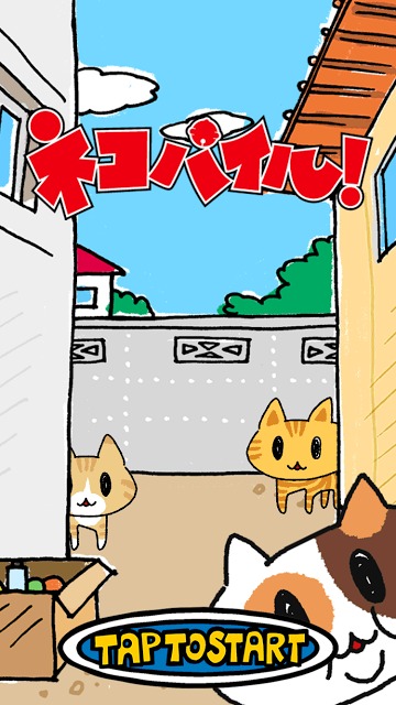 ネコパイル！のスクリーンショット_1