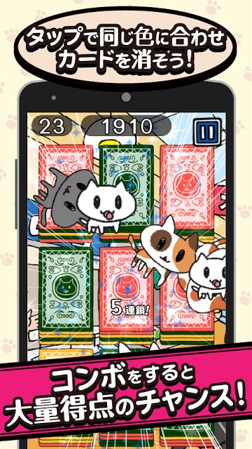 ネコパイル！のスクリーンショット_2