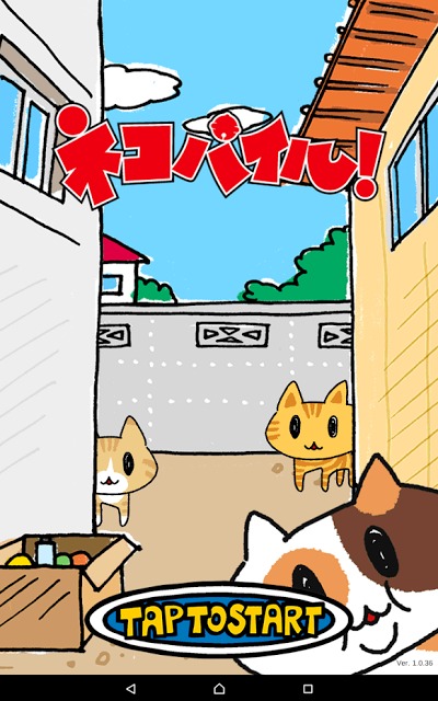 ネコパイル！のスクリーンショット_4