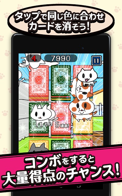 ネコパイル！のスクリーンショット_5