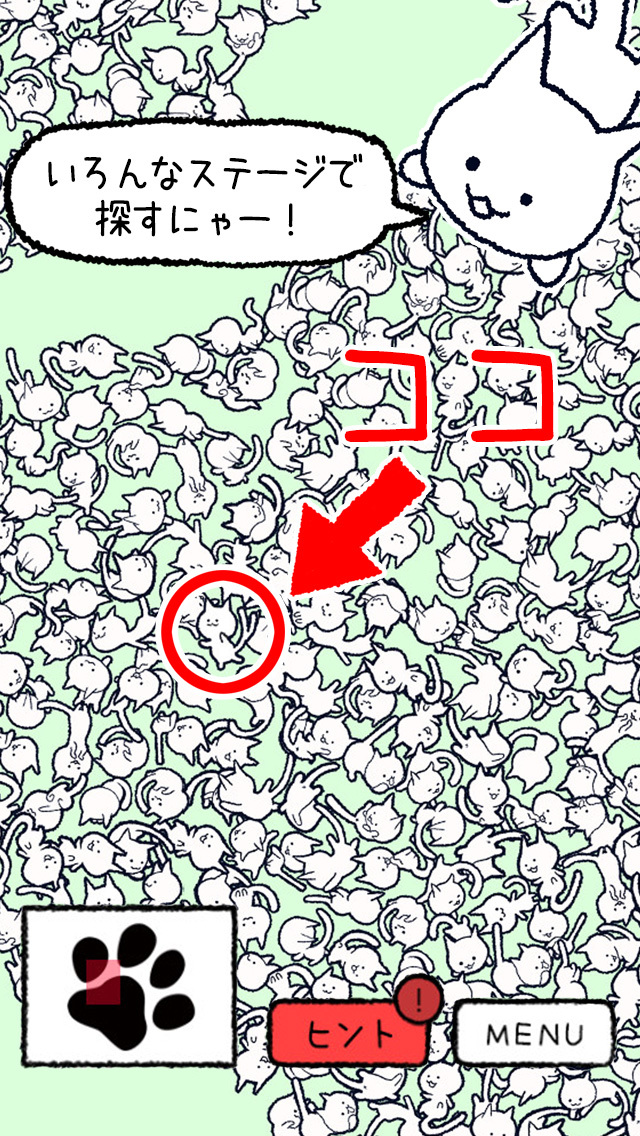 ねこ、探しています。のスクリーンショット_2