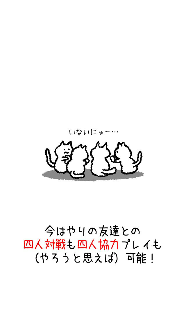 ねこ、探しています。のスクリーンショット_4