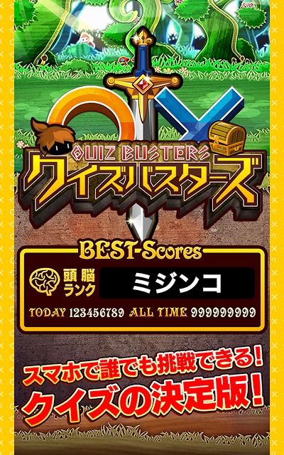 クイズバスターズ（クイズバ）のスクリーンショット_5