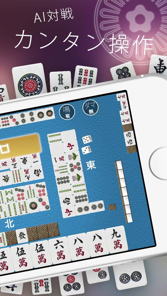 シンプル麻雀のスクリーンショット_2