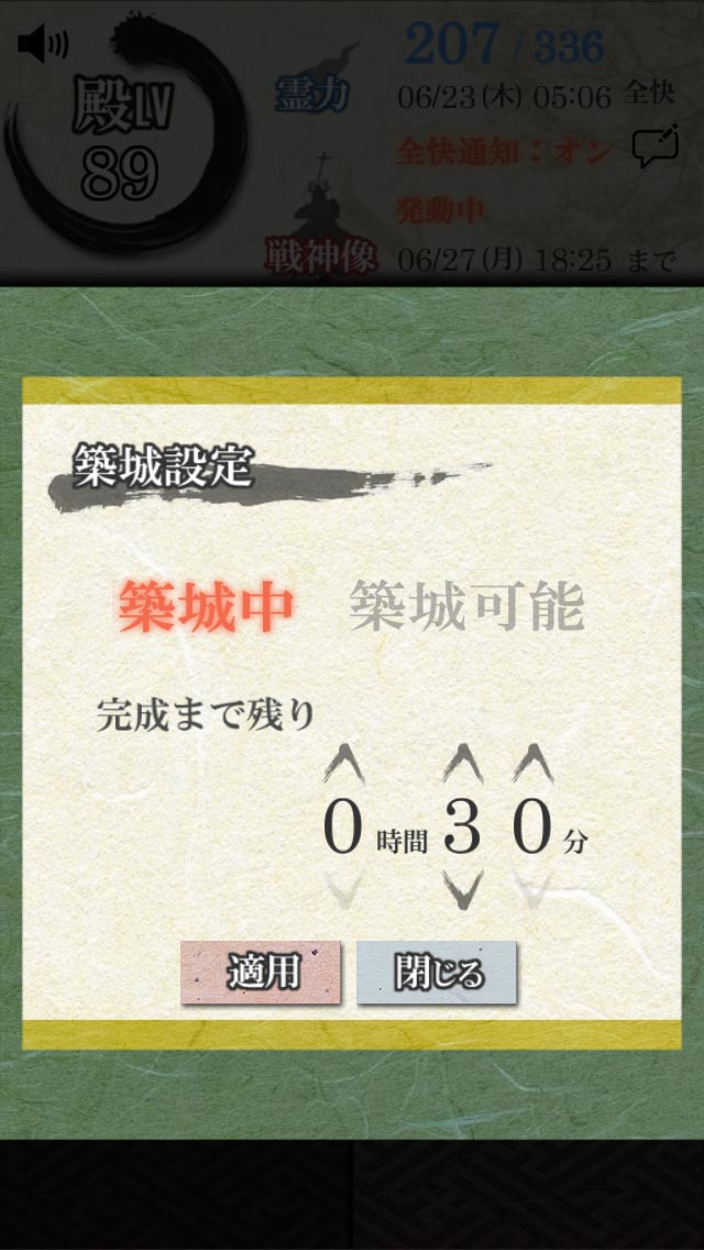 城プロタイマー(β) マメな殿だちのためのプレイ支援ツールのスクリーンショット_4