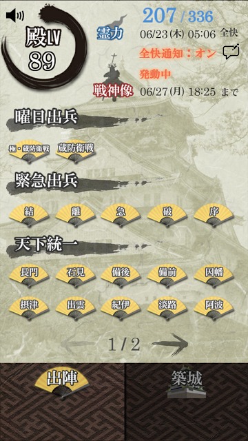 城プロタイマー(β) マメな殿だちのためのプレイ支援ツールのスクリーンショット_1