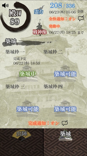 城プロタイマー(β) マメな殿だちのためのプレイ支援ツールのスクリーンショット_3