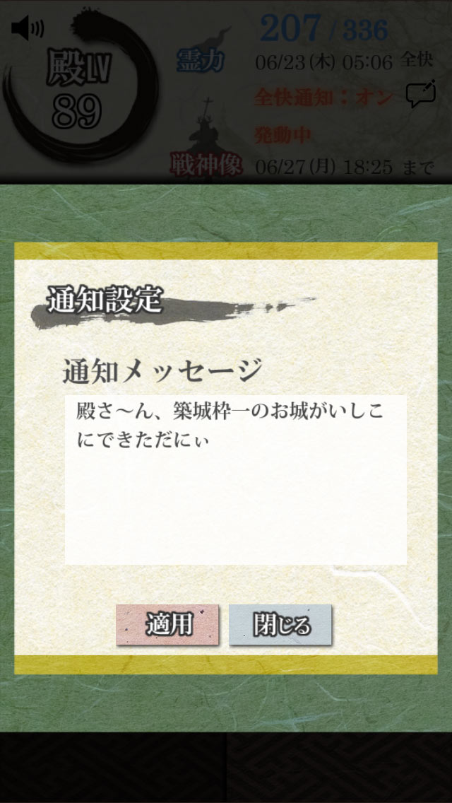 城プロタイマー(β) マメな殿だちのためのプレイ支援ツールのスクリーンショット_5