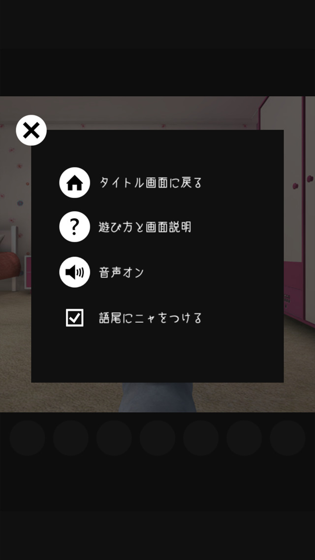 脱出ゲーム 謎解きにゃんこ5 ～小さな女の子の部屋～のスクリーンショット_4