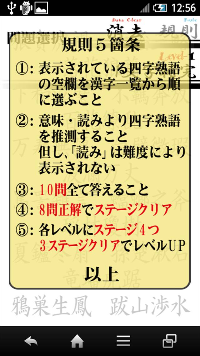 漢字検定１級対策　四字熟語のスクリーンショット_3