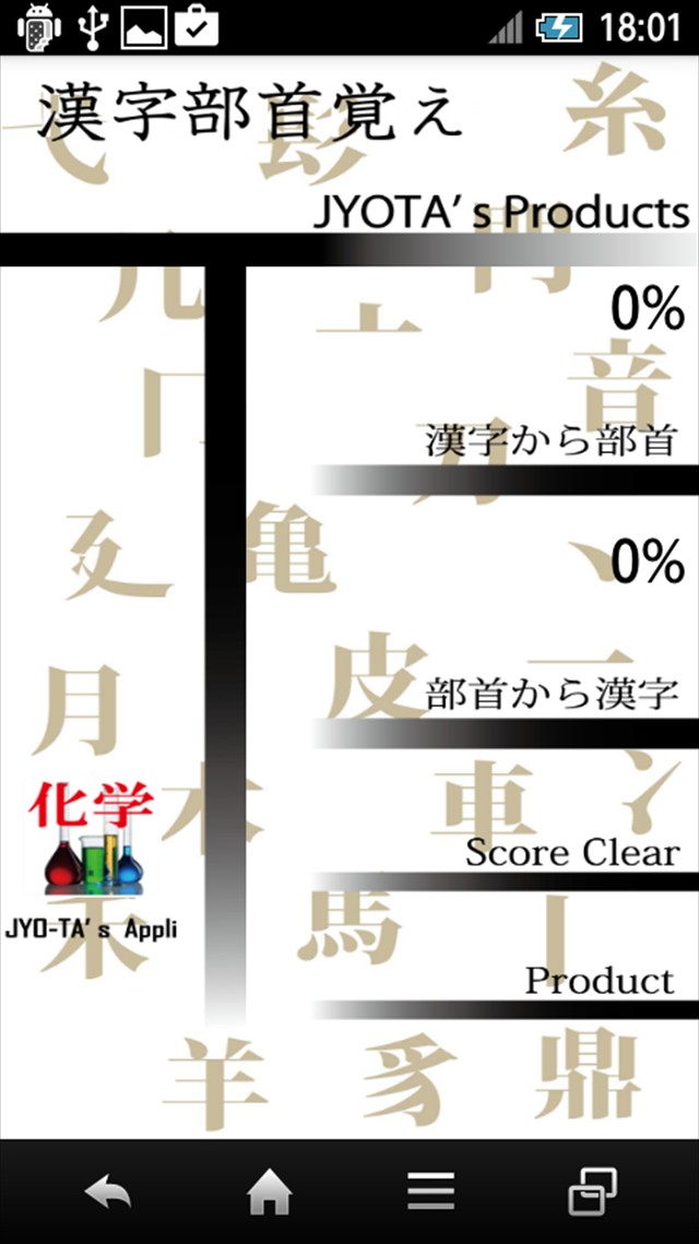 漢検１級対策　漢字部首　様々な部首をしっかり覚えようのスクリーンショット_2