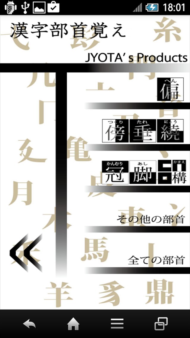 漢検１級対策 漢字部首 様々な部首をしっかり覚えようのアプリ情報 予約トップ10