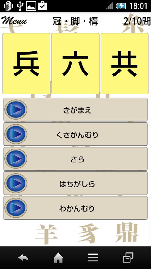 漢検１級対策　漢字部首　様々な部首をしっかり覚えようのスクリーンショット_4