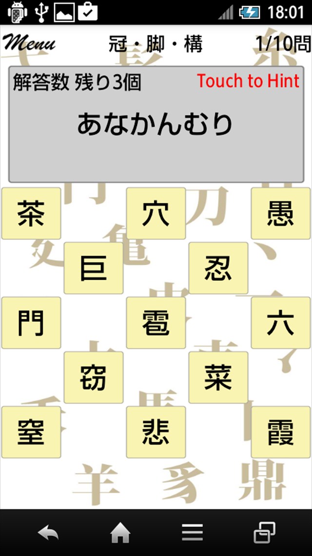 漢検１級対策　漢字部首　様々な部首をしっかり覚えようのスクリーンショット_5
