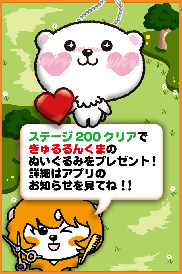 なぞって冒険!きゅるるんくまのパズルリンクのスクリーンショット_5