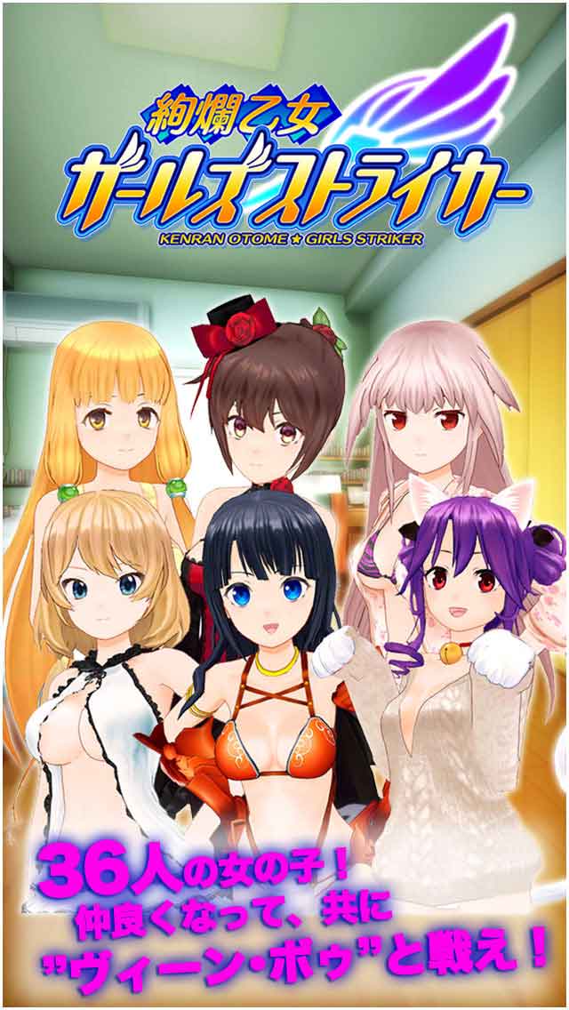 ﻿﻿絢爛乙女ガールズストライカーのスクリーンショット_1
