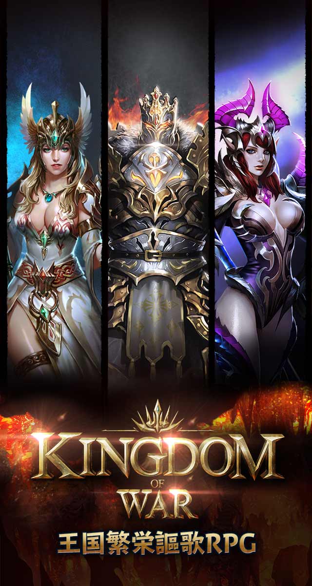 キングダムオブウォーのスクリーンショット_1