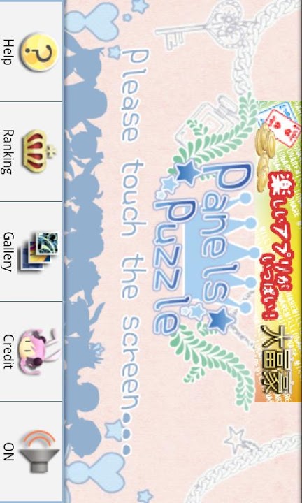 PanelsPuzzle +Aのスクリーンショット_1