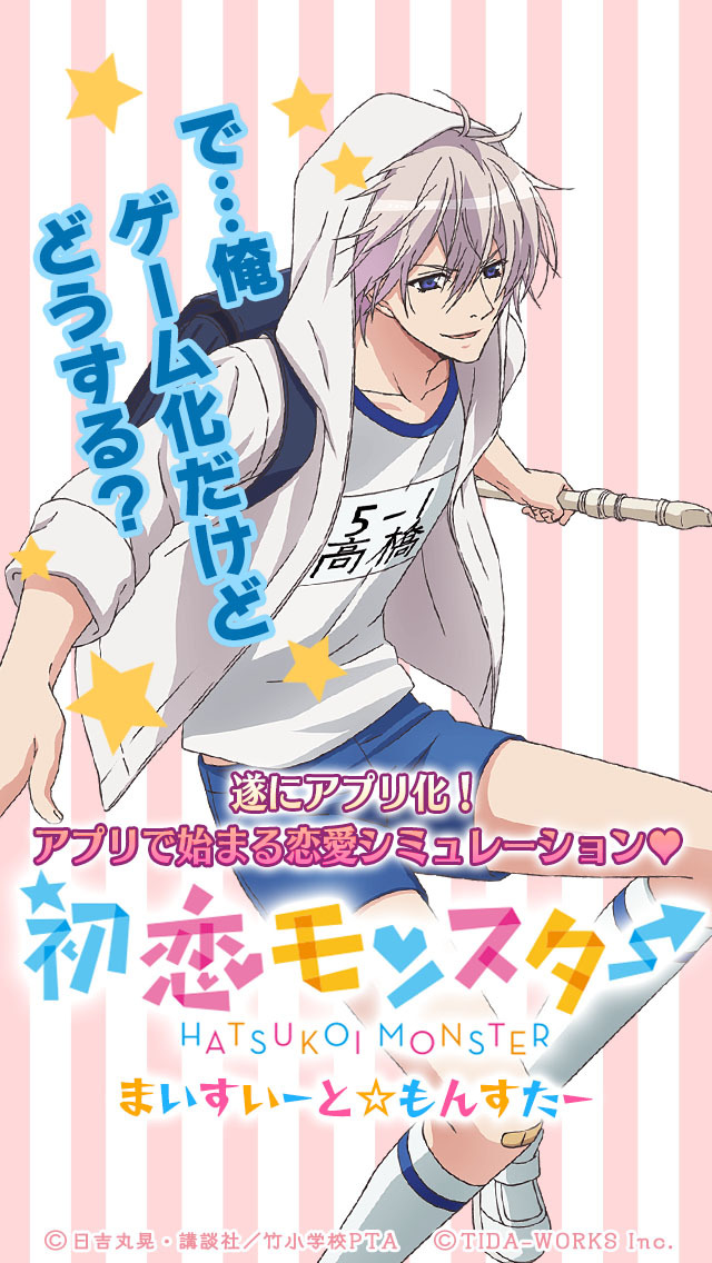 初恋モンスター　～まいすいーと・もんすたー～のスクリーンショット_1