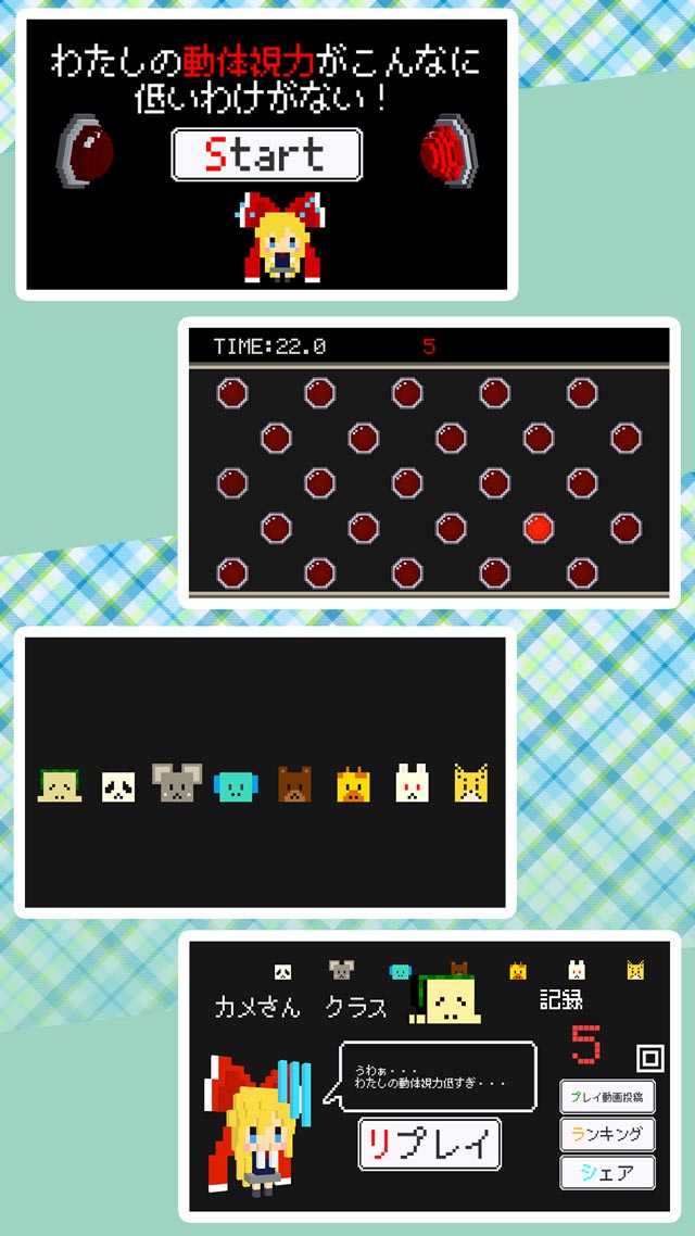 わたしの動体視力がこんなに低いわけがないのスクリーンショット_2