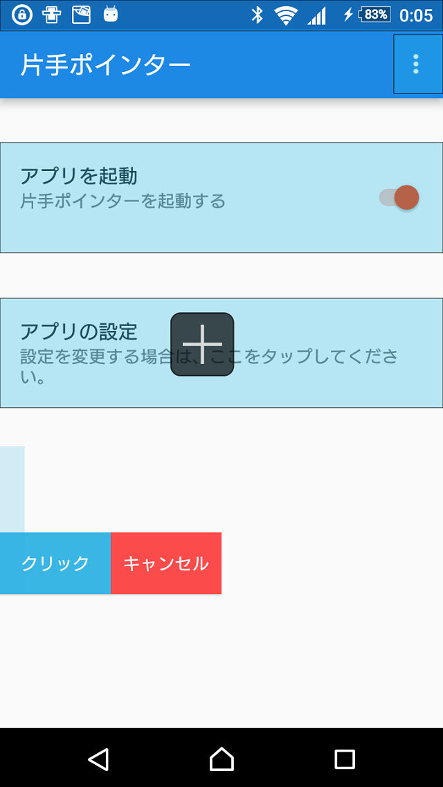 片手ポインターのスクリーンショット_5