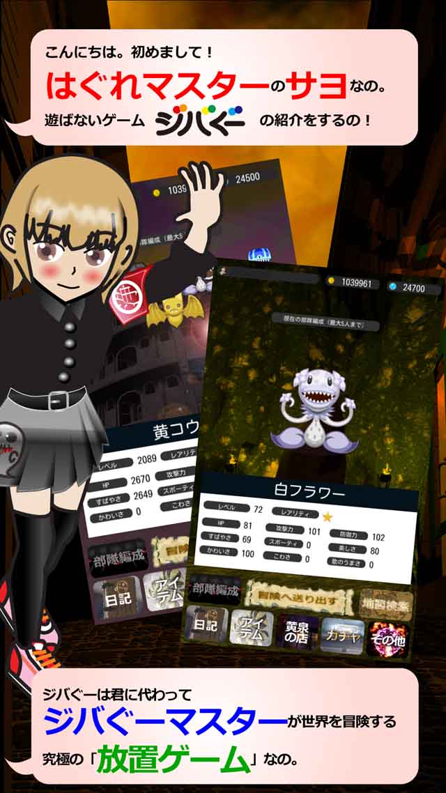 ジバぐー【放置で遊べる位置ゲーム】のスクリーンショット_1