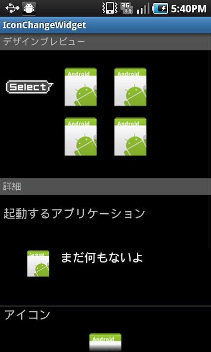 IconChangeWidgetLiteのスクリーンショット_1