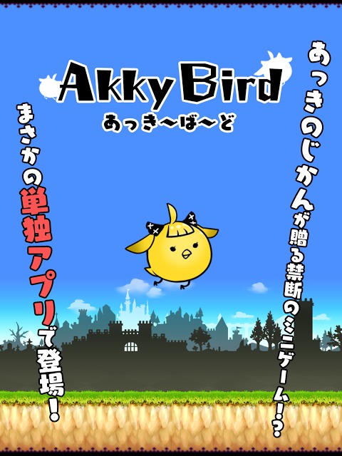 あっきーばーどのスクリーンショット_4