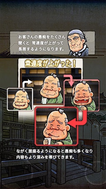 大江戸人情物語　～時をかけるおでん屋～のスクリーンショット_4