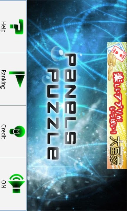 PanelsPuzzleのスクリーンショット_1