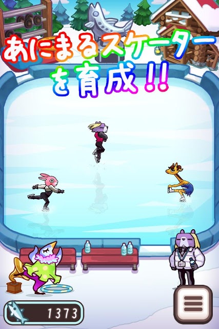 フィギュアスケートあにまるず!のスクリーンショット_1