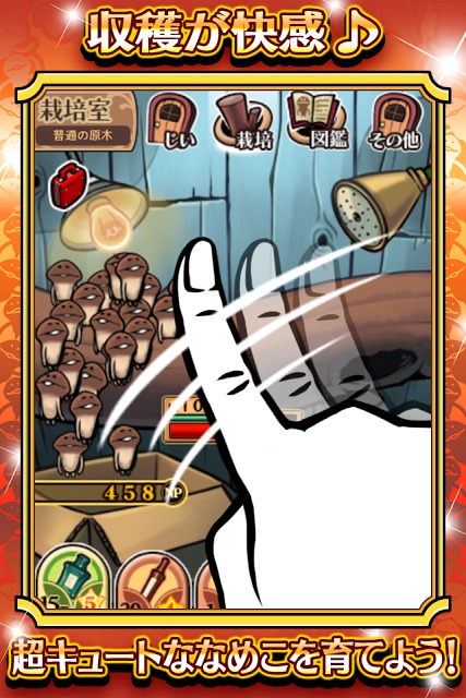 おさわり探偵 なめこ栽培キット Deluxeの配信日とアプリ情報 | 予約