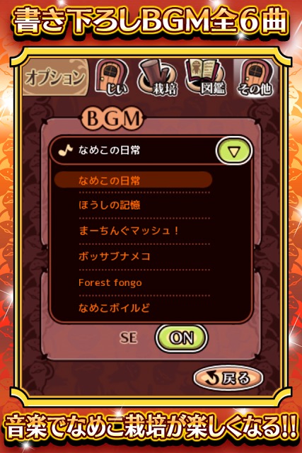 おさわり探偵 なめこ栽培キット Deluxeの配信日とアプリ情報 | 予約