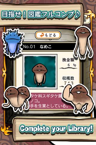 おさわり探偵　なめこ栽培キットのスクリーンショット_3