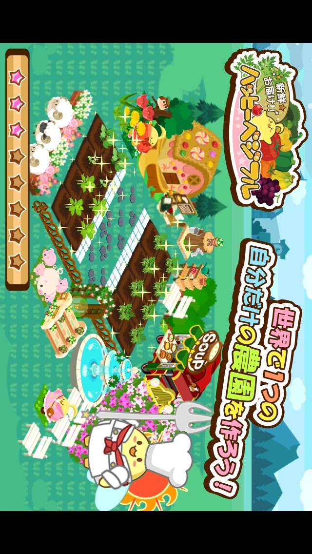 ハッピーベジフルのスクリーンショット_1