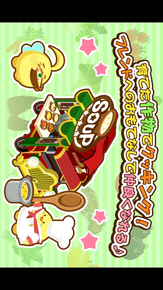 ハッピーベジフルのスクリーンショット_3