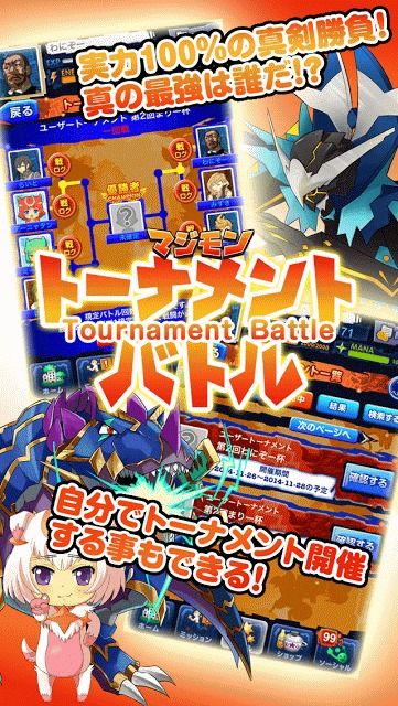 マジモン ～トーナメントバトル編のスクリーンショット_4