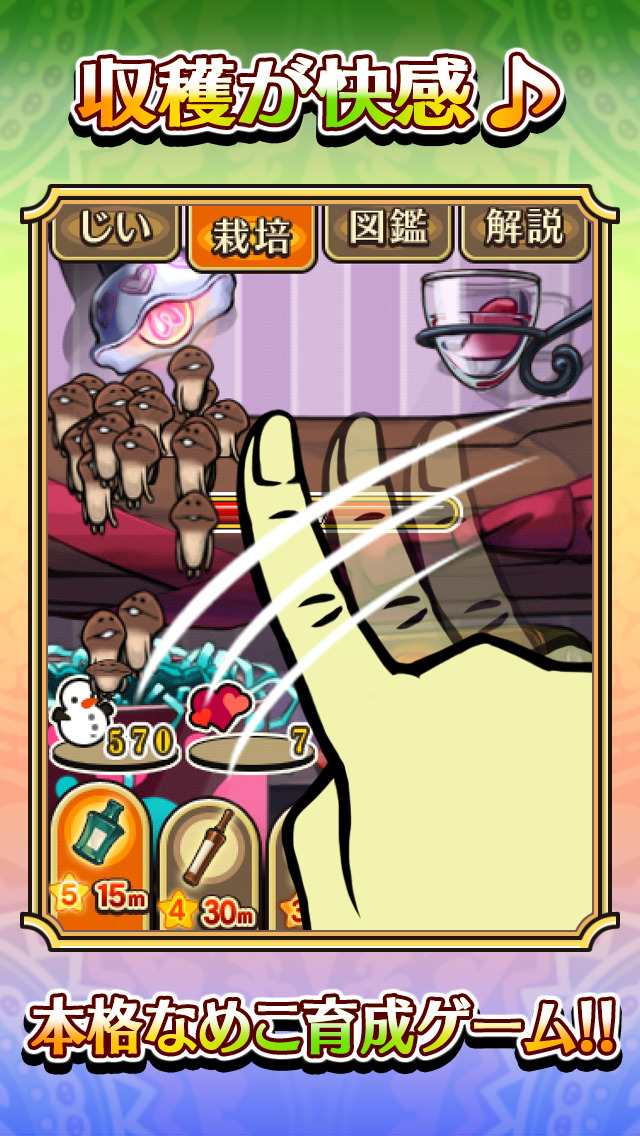 おさわり探偵 なめこ栽培キット Seasonsのスクリーンショット_2