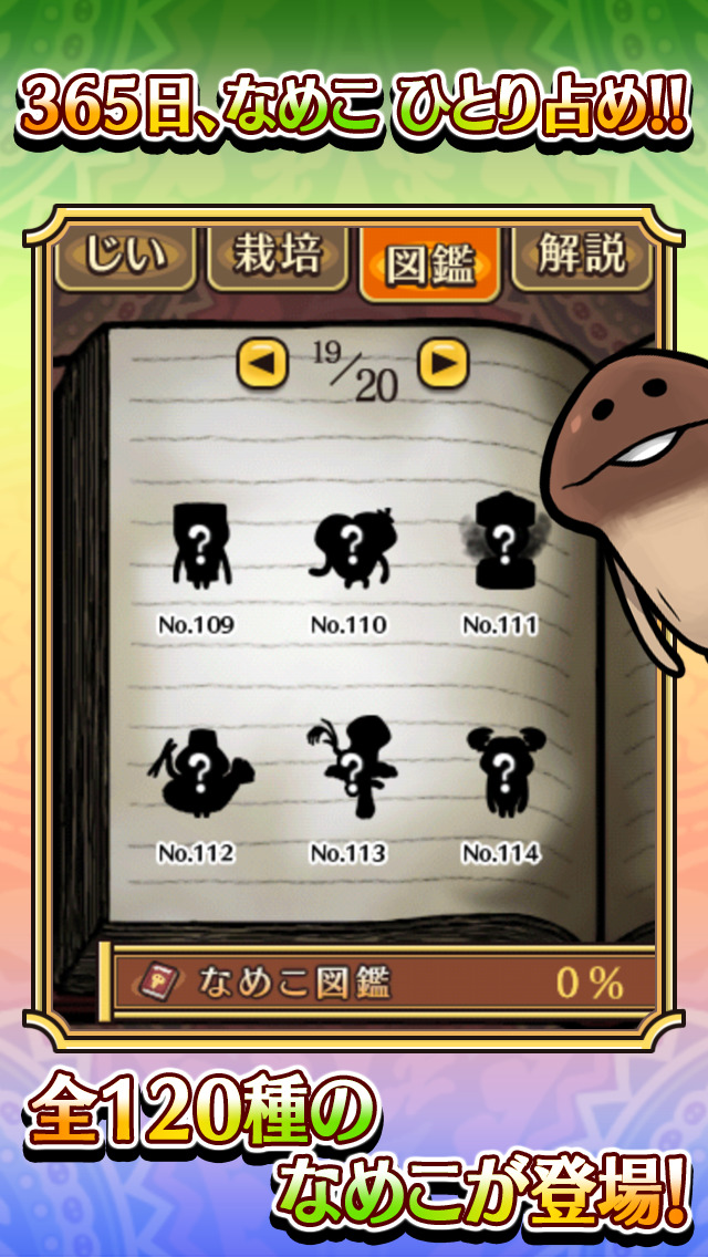 おさわり探偵 なめこ栽培キット Seasonsのスクリーンショット_3