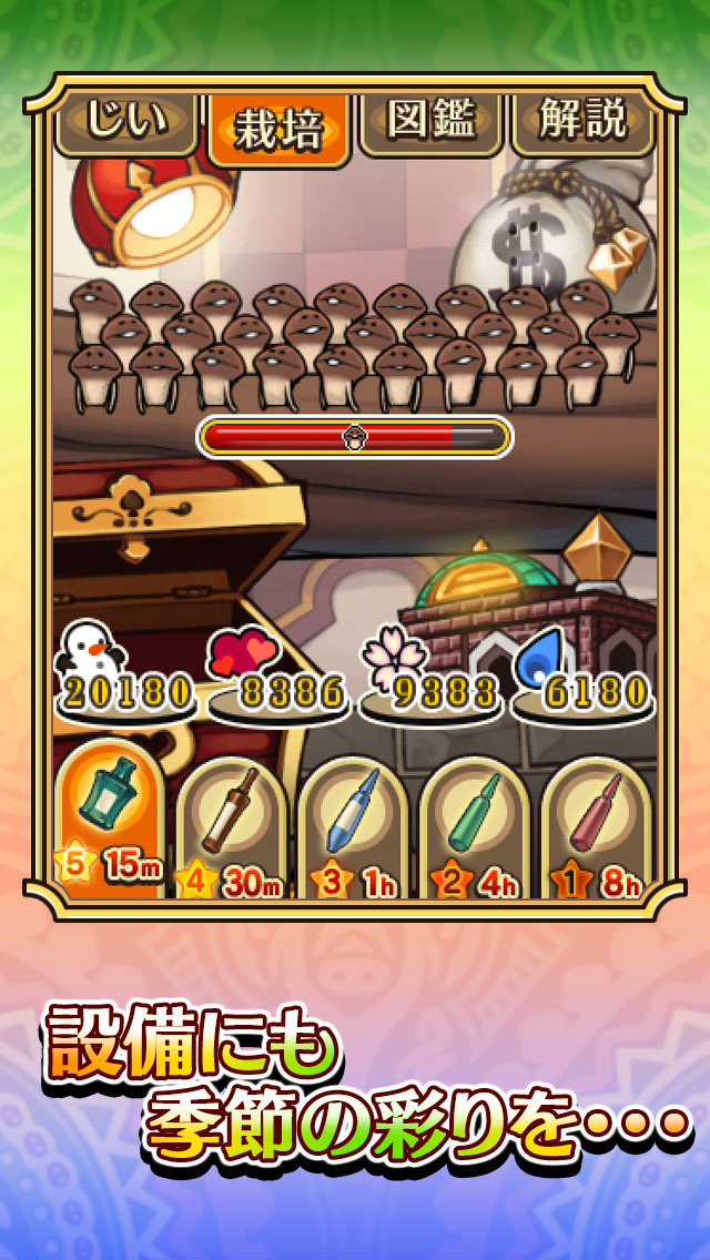 おさわり探偵 なめこ栽培キット Seasonsのスクリーンショット_5