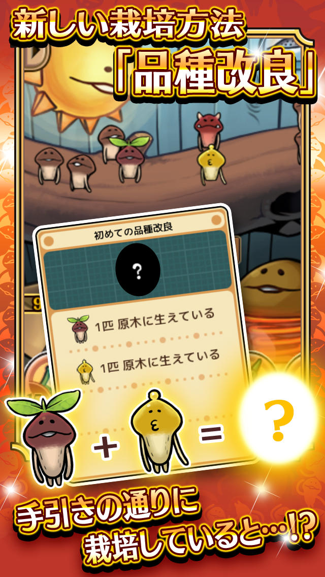 おさわり探偵 なめこ栽培キットDeluxeのスクリーンショット_2