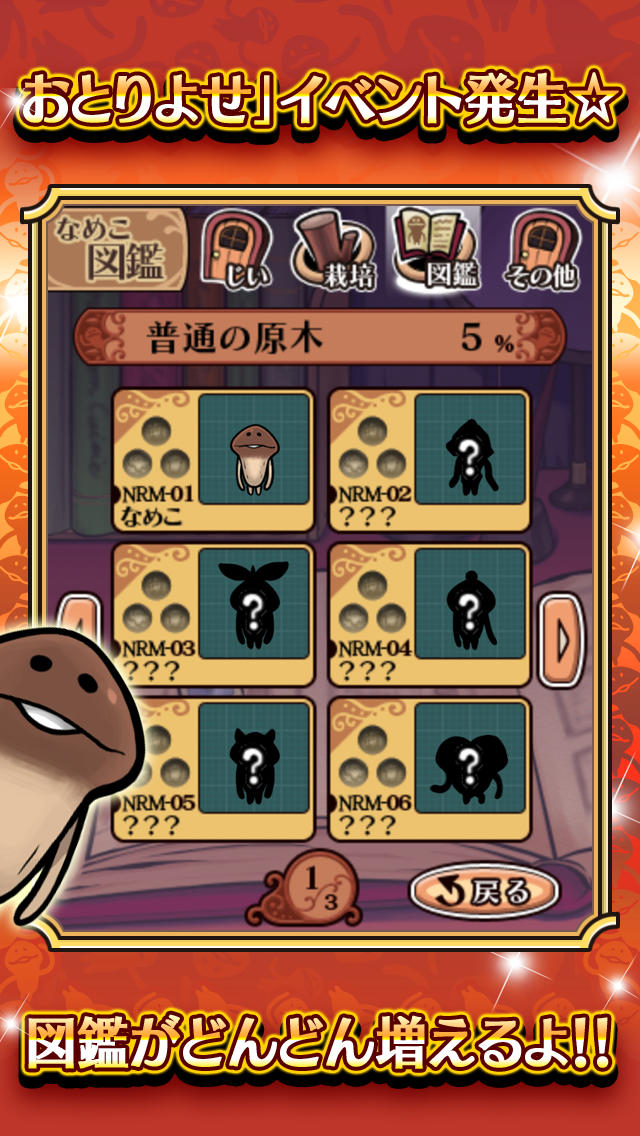 おさわり探偵 なめこ栽培キットDeluxeのスクリーンショット_4