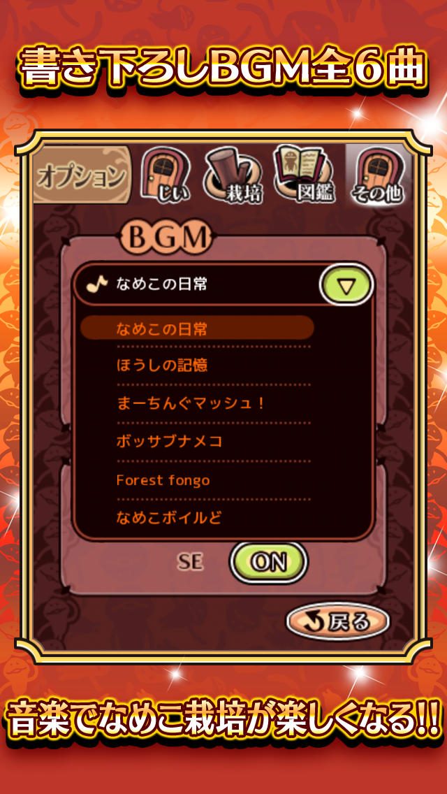 おさわり探偵 なめこ栽培キットDeluxeのスクリーンショット_5